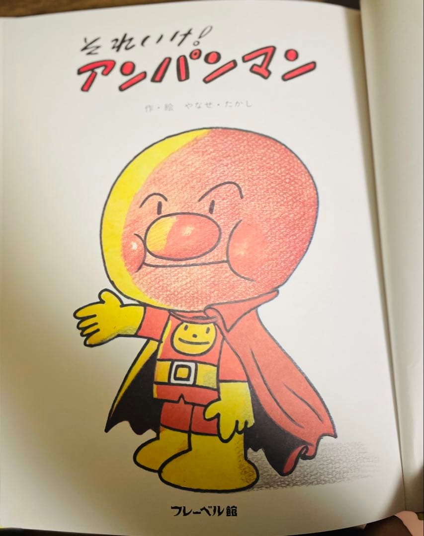 【やなせたかし:名作絵本4冊セット】やさしいライオン・しろいうまなど