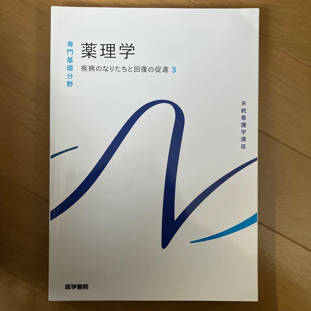 看護学生 1年次使用/教科書6冊セット
