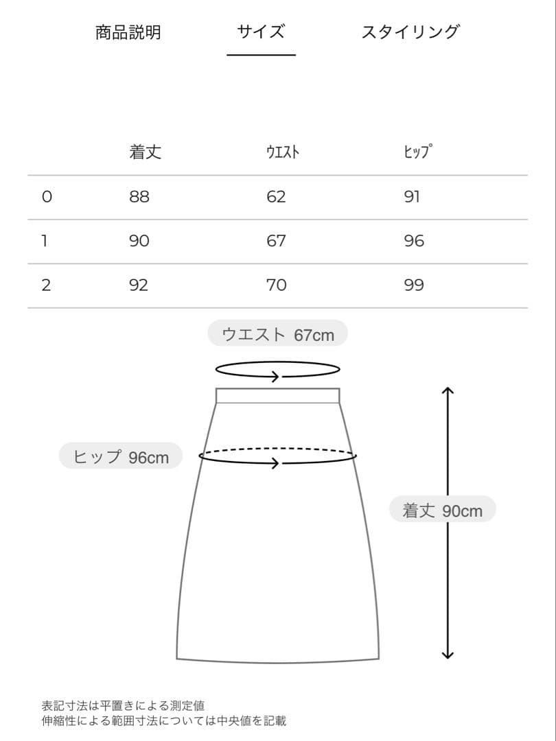 【新品未使用】CLANE VOLUME FLARE SKIRT 25AWサイズ1