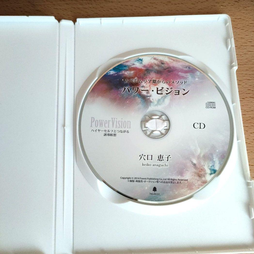 穴口恵子　パワー・ビジョン　DVD・CD・テキストセット