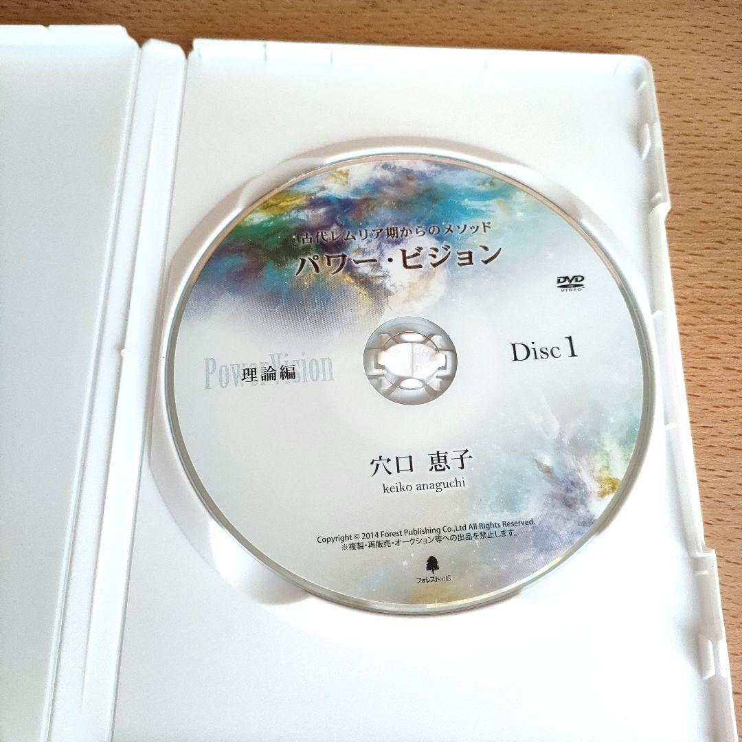 穴口恵子　パワー・ビジョン　DVD・CD・テキストセット