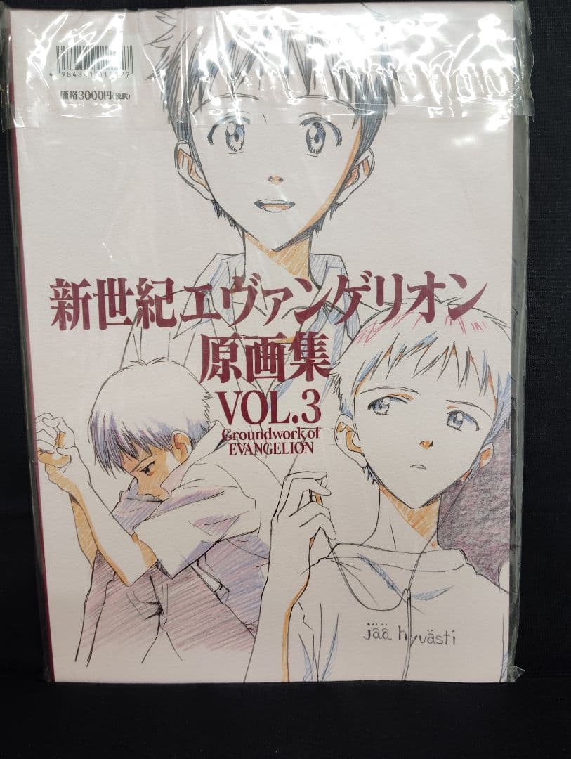 エヴァンゲリオン原画集3 Groundwork of EVANGELION