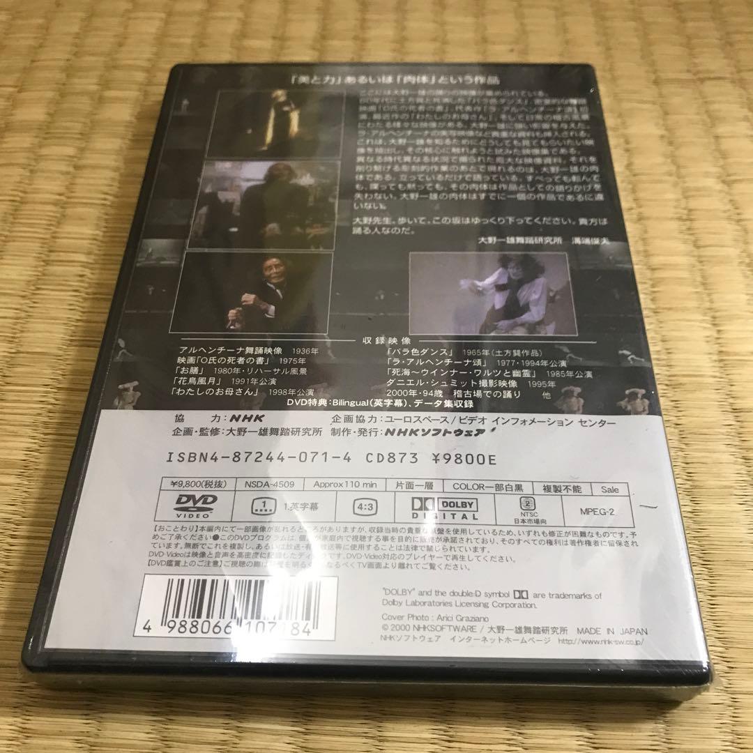 大野一雄/美と力