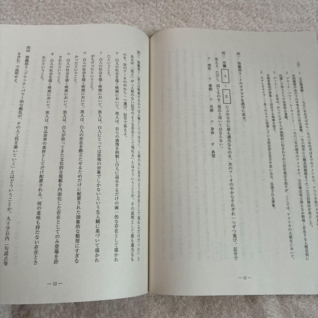 【未使用】高校3年生 2024年度 第3回 全統記述模試 河合塾