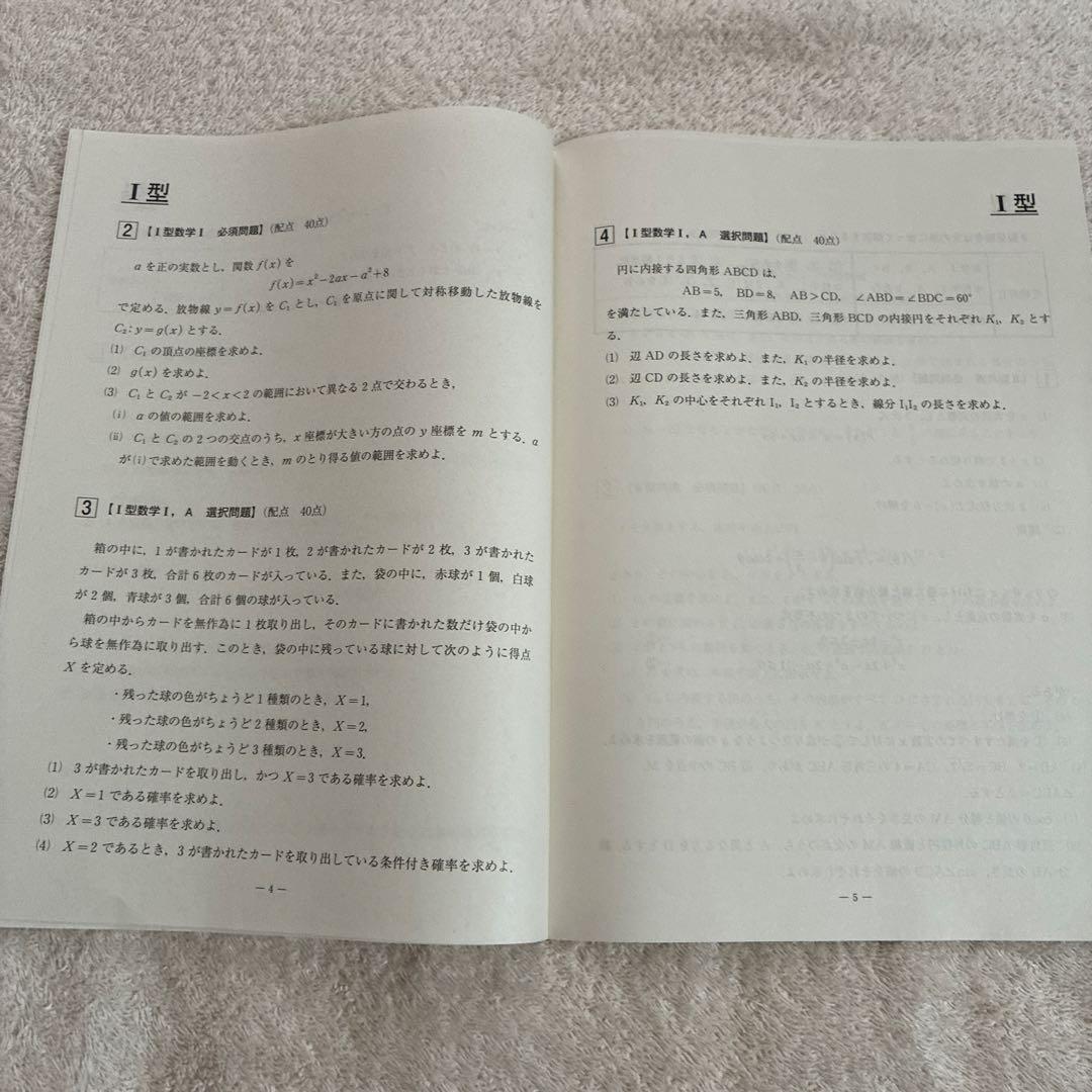 【未使用】高校3年生 2024年度 第3回 全統記述模試 河合塾