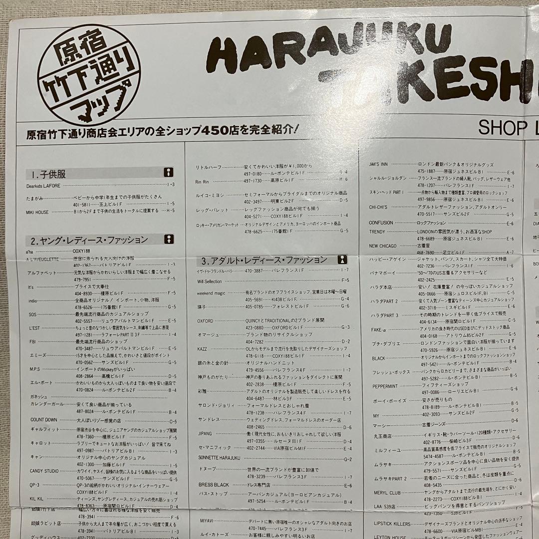 1990年(平成2年)7月／東京・原宿・竹下通りガイドマップ／HARAJUKU