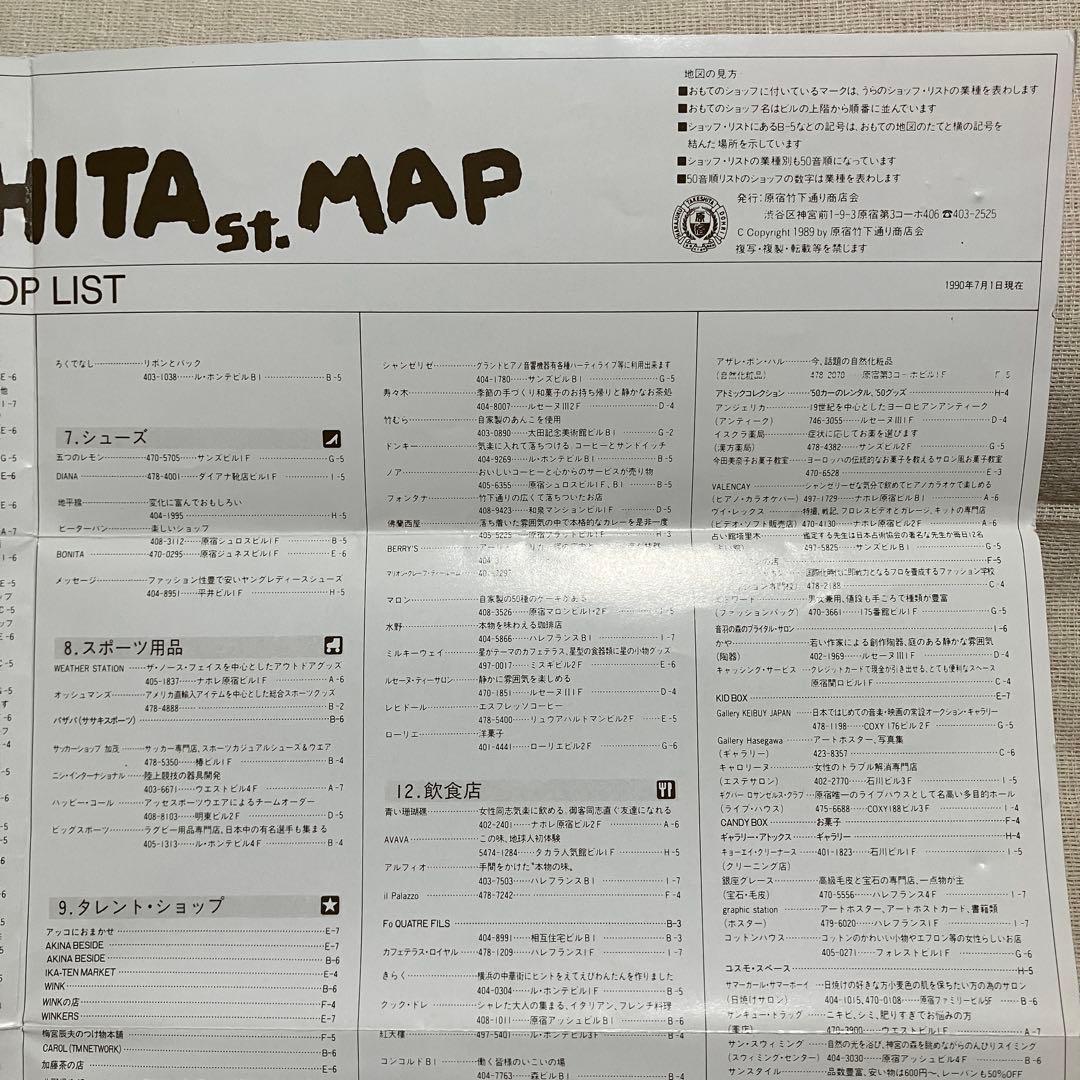 1990年(平成2年)7月／東京・原宿・竹下通りガイドマップ／HARAJUKU
