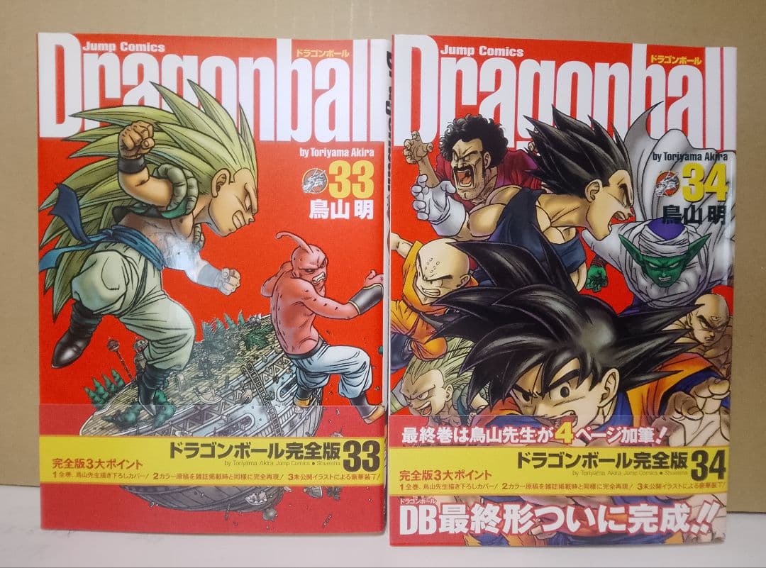 【送料込み】DRAGON BALLドラゴンボール 完全版　全３４巻　鳥山明