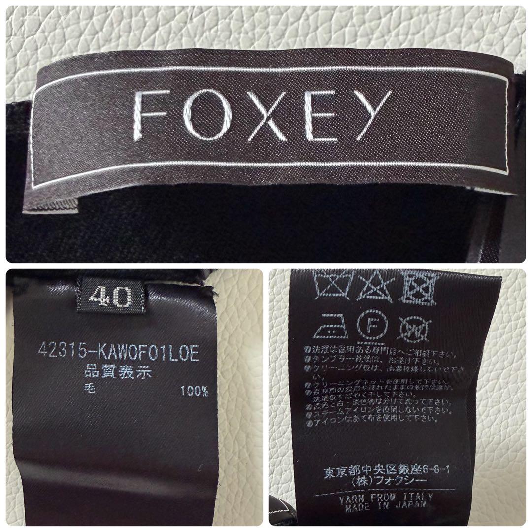 美品✨FOXEY フォクシー ウール100％ カーディガン ブラック 40