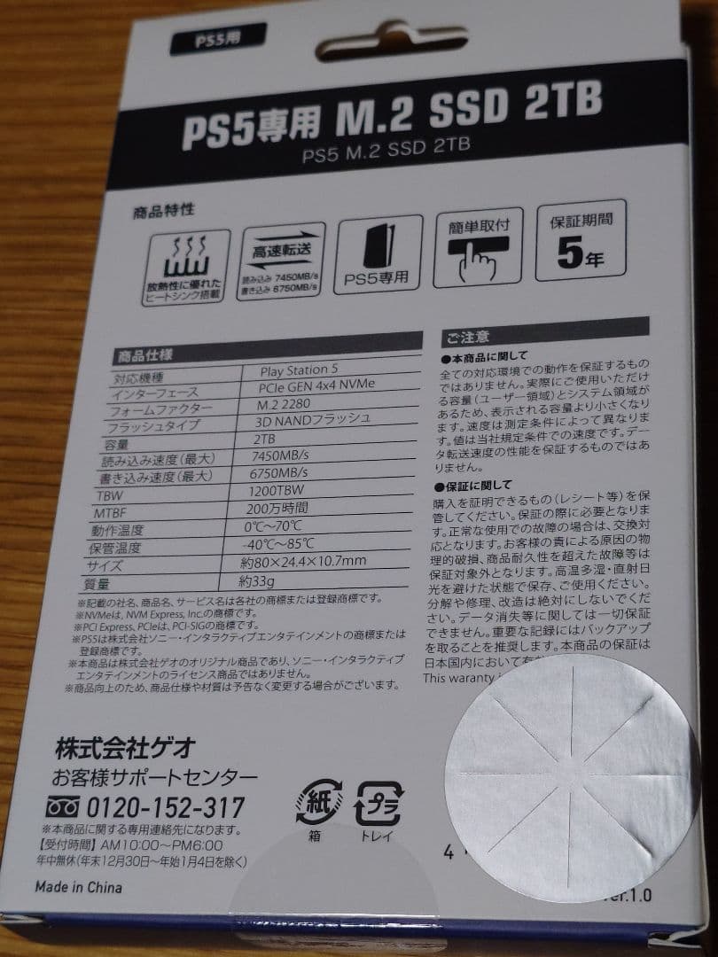 ア*ケ様 【極美品】GEO PS5専用 GRFD-SSD S880 2TB M.