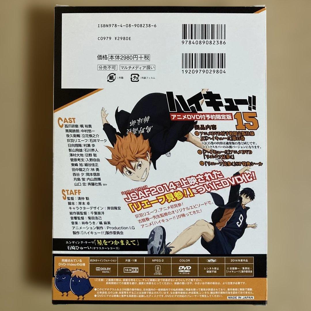 予約限定版DVD付き❗️送料無料❗️ハイキュー全巻1〜45巻 古舘春一