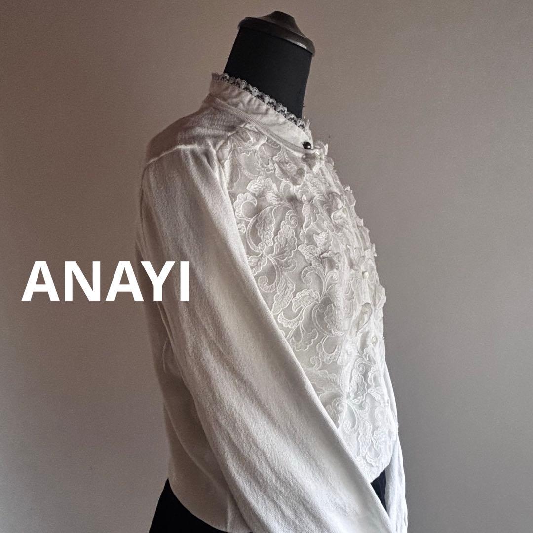 美品　アナイ　ANAYI カーディガン　3D 立体 モチーフ　レース　白