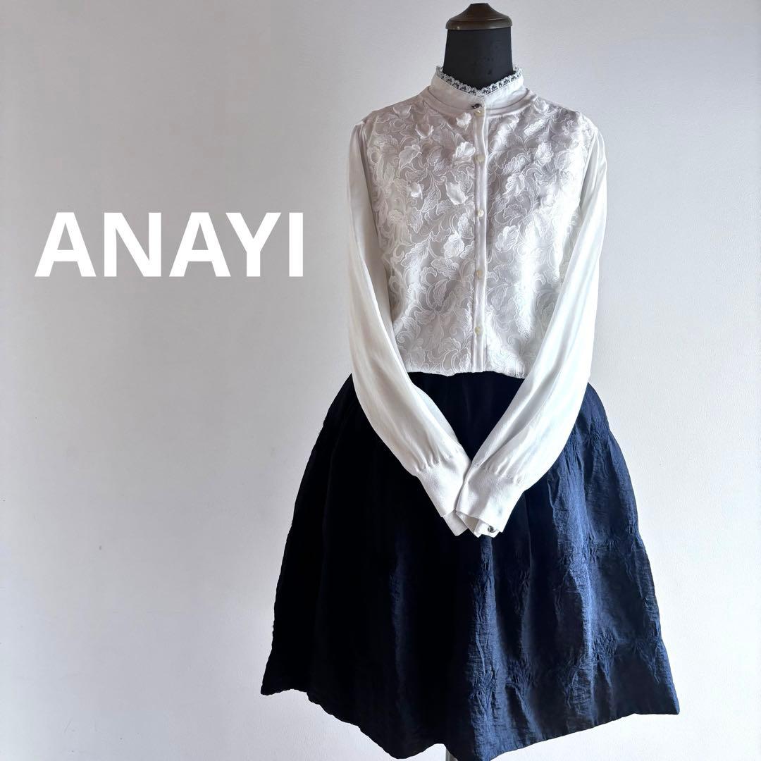 美品　アナイ　ANAYI カーディガン　3D 立体 モチーフ　レース　白