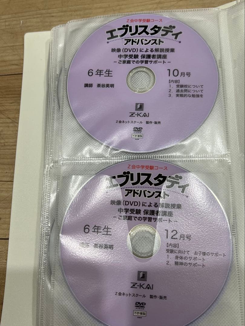Z会 中学受験 小学6年生算数 DVD 早稲田アカデミー　サピックス　浜学園