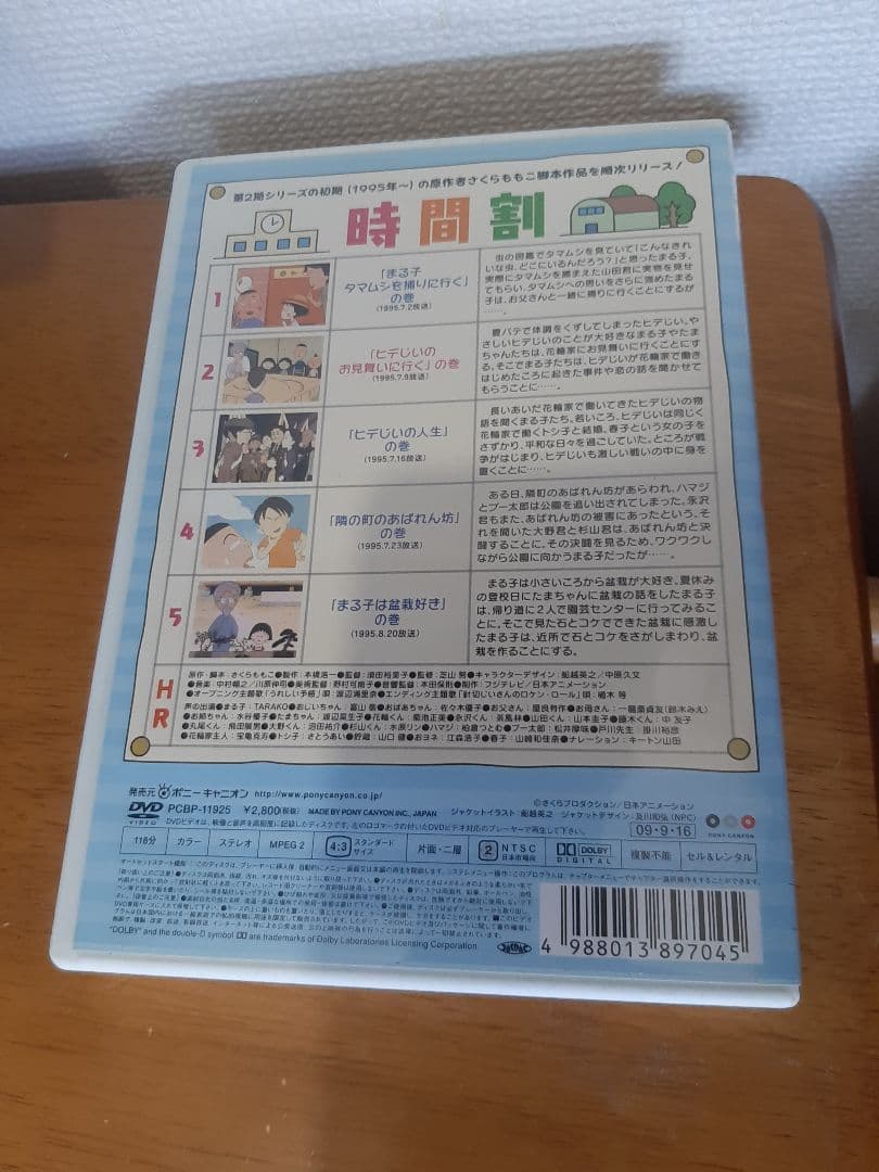 ！！おまけ付き！！ちびまる子ちゃん全集DVD-BOX【1992年】