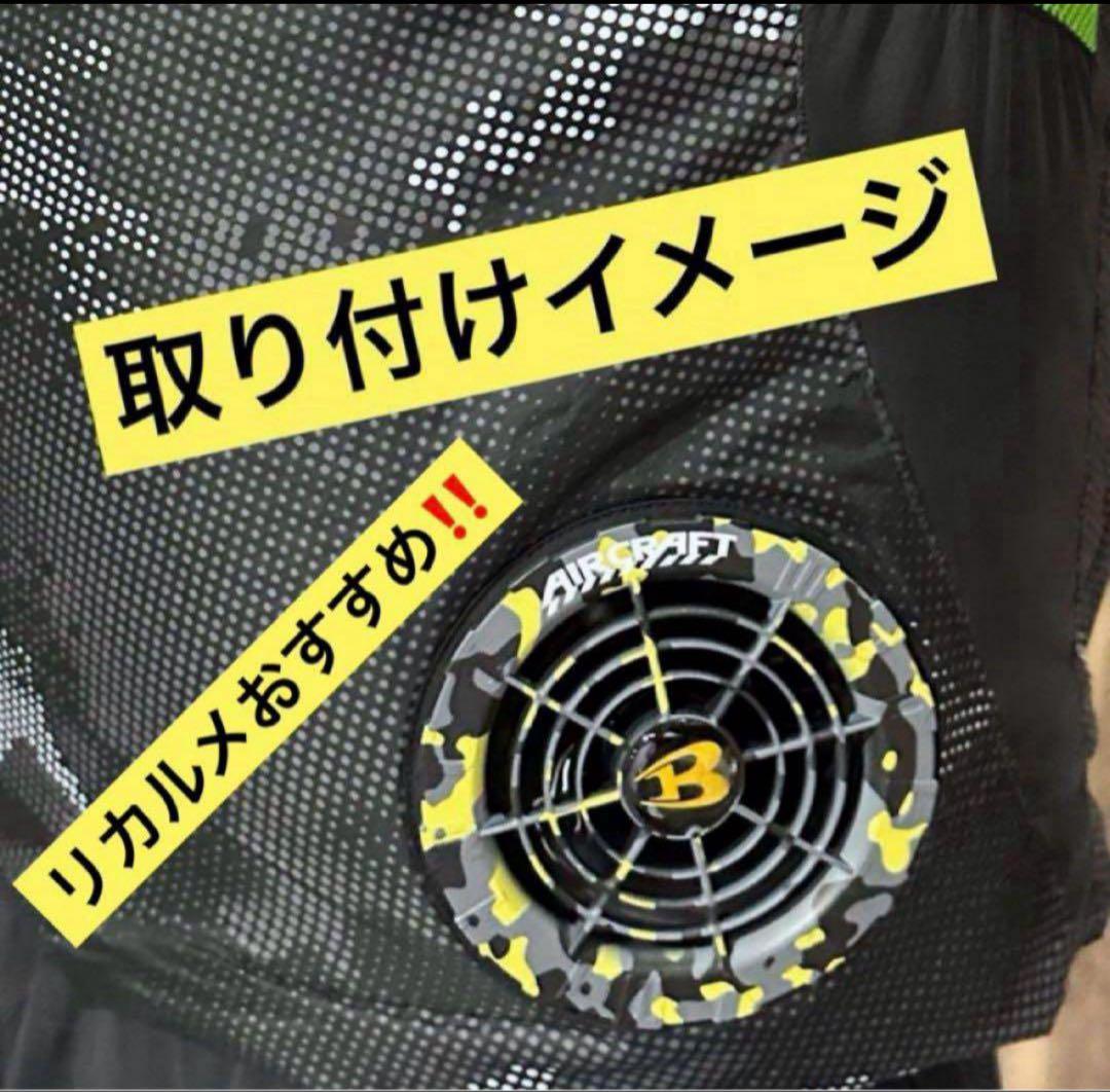 数量限定‼️　新品未使用 バートル ファン イエロー AC08-2 空調服用　②