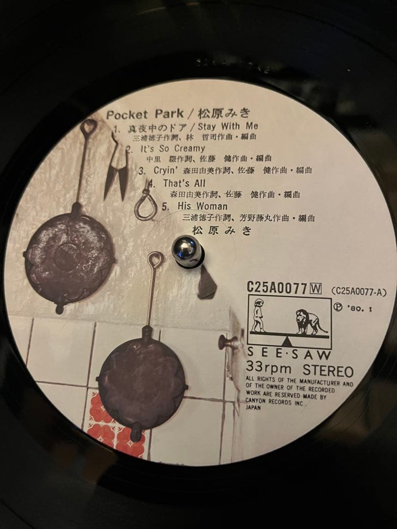 松原みき - POCKET PARKオリジナル盤 初版 レコード
