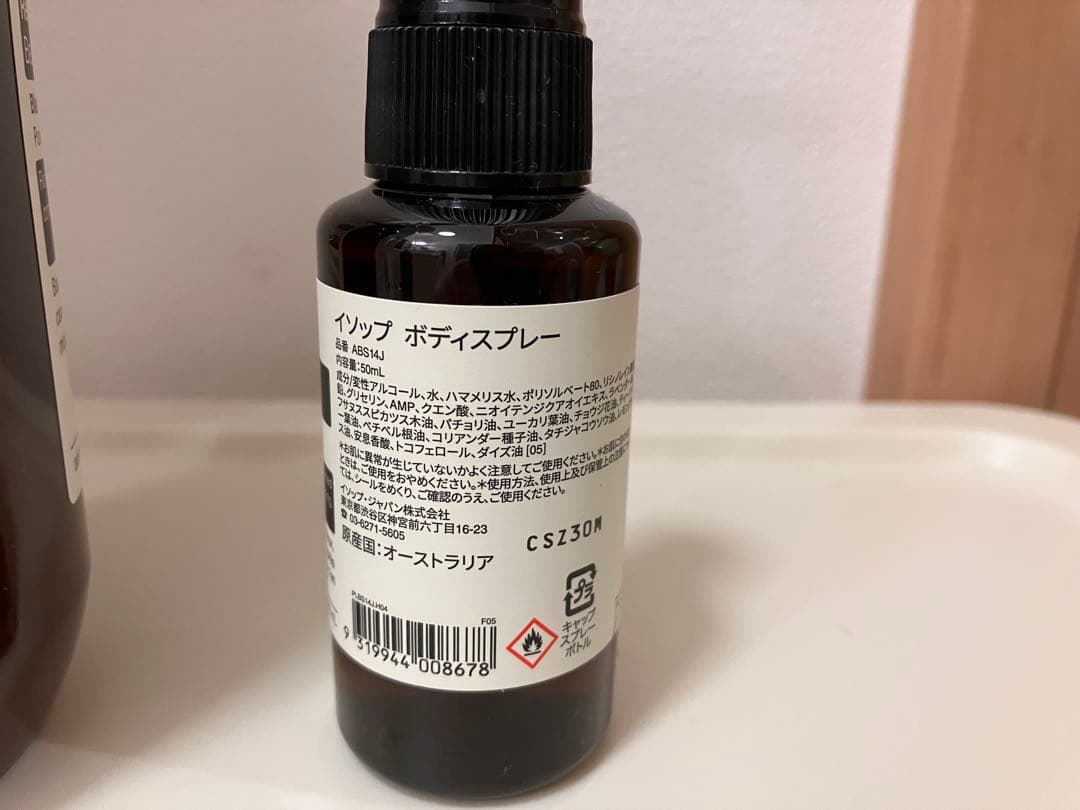 Aesop ボディクリーム&ボディスプレー