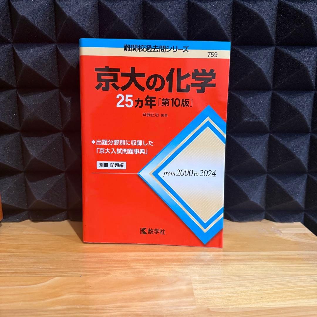 京都大学 理系セット