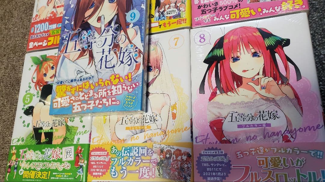 五等分の花嫁 フルカラー版セット 初版 抜けありオマケあり