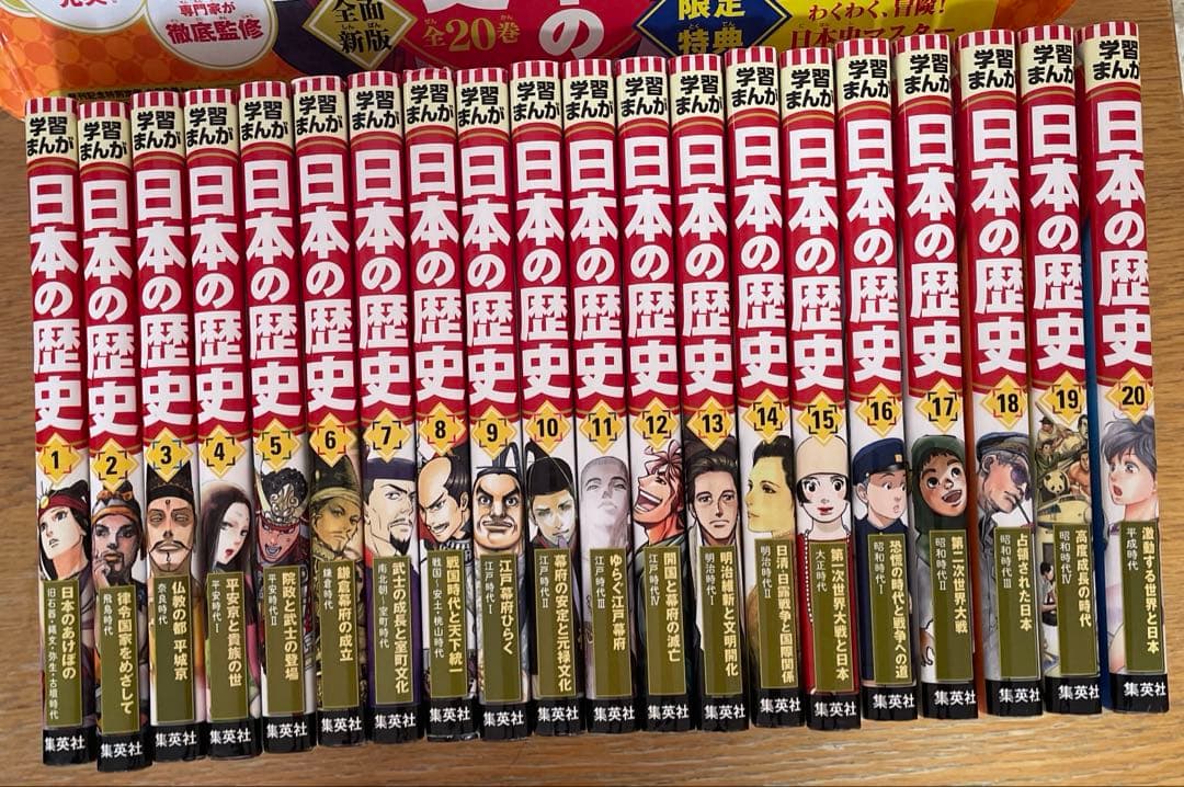 日本の歴史　全20巻 集英社版学習まんが