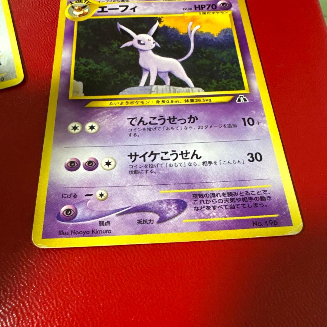 エーフィー　プレミアムファイル　旧裏