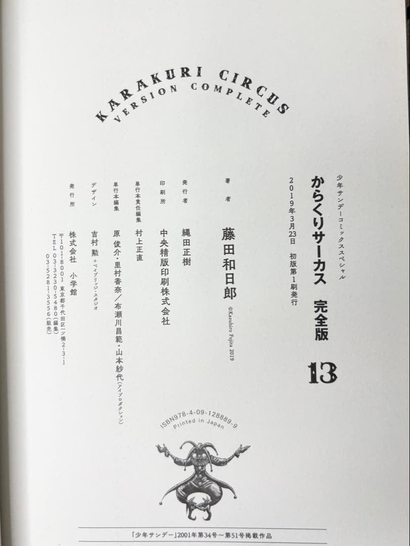 【初版】からくりサーカス 完全版 1-13巻 セット 藤田和日郎