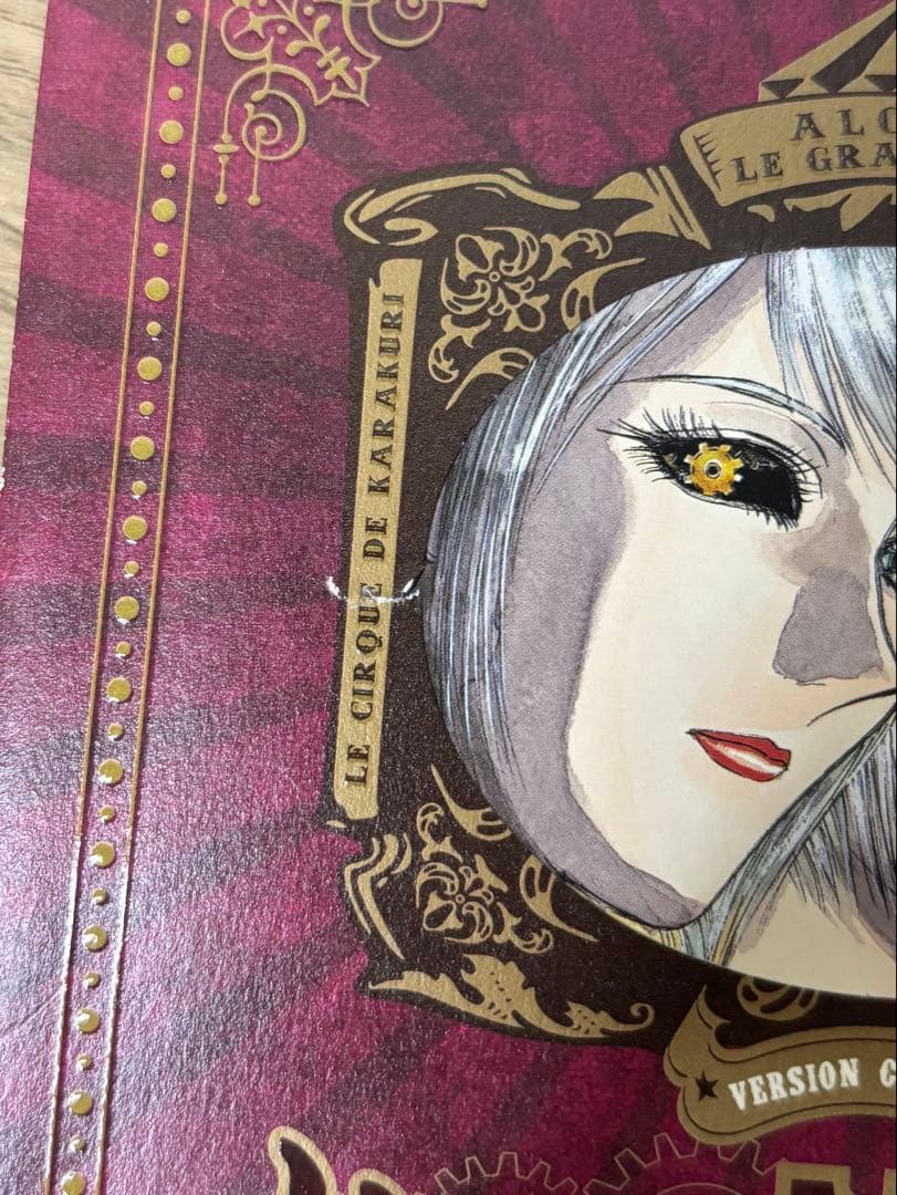 【初版】からくりサーカス 完全版 1-13巻 セット 藤田和日郎