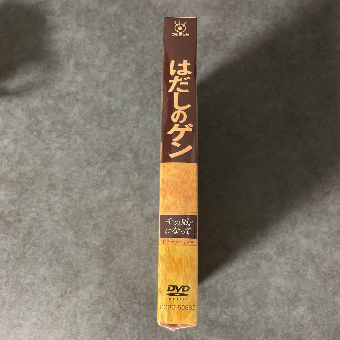はだしのゲン〈3枚組〉　新品未開封