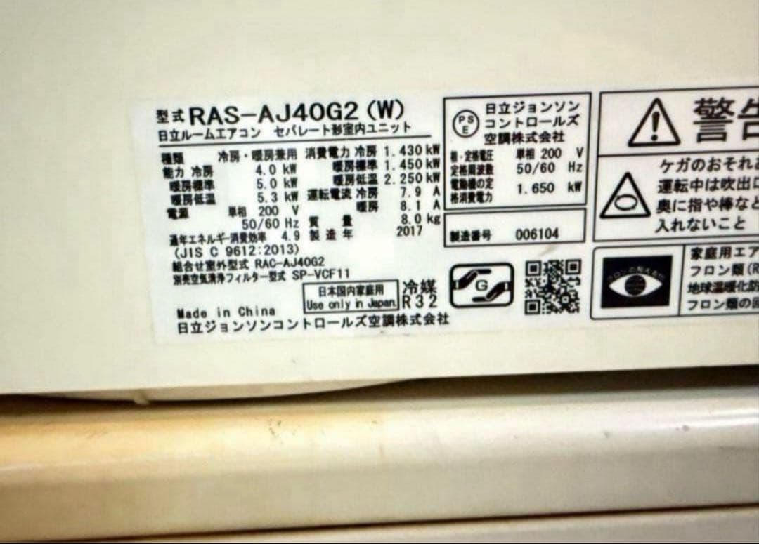 2017年式 4.0kw 日立 エアコン RAS-AJ40G2 (W)