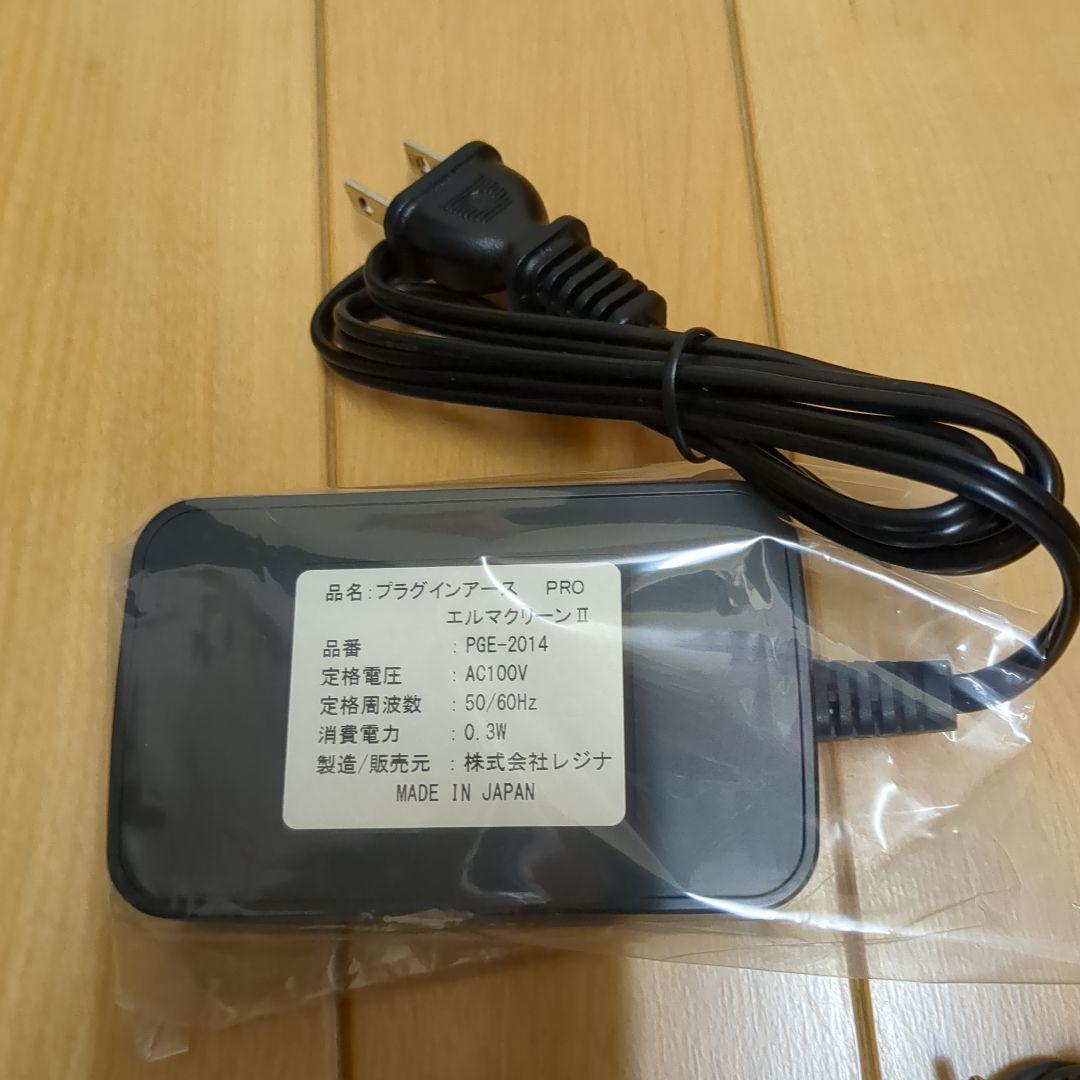 プラグインアース　エルマクリーンII