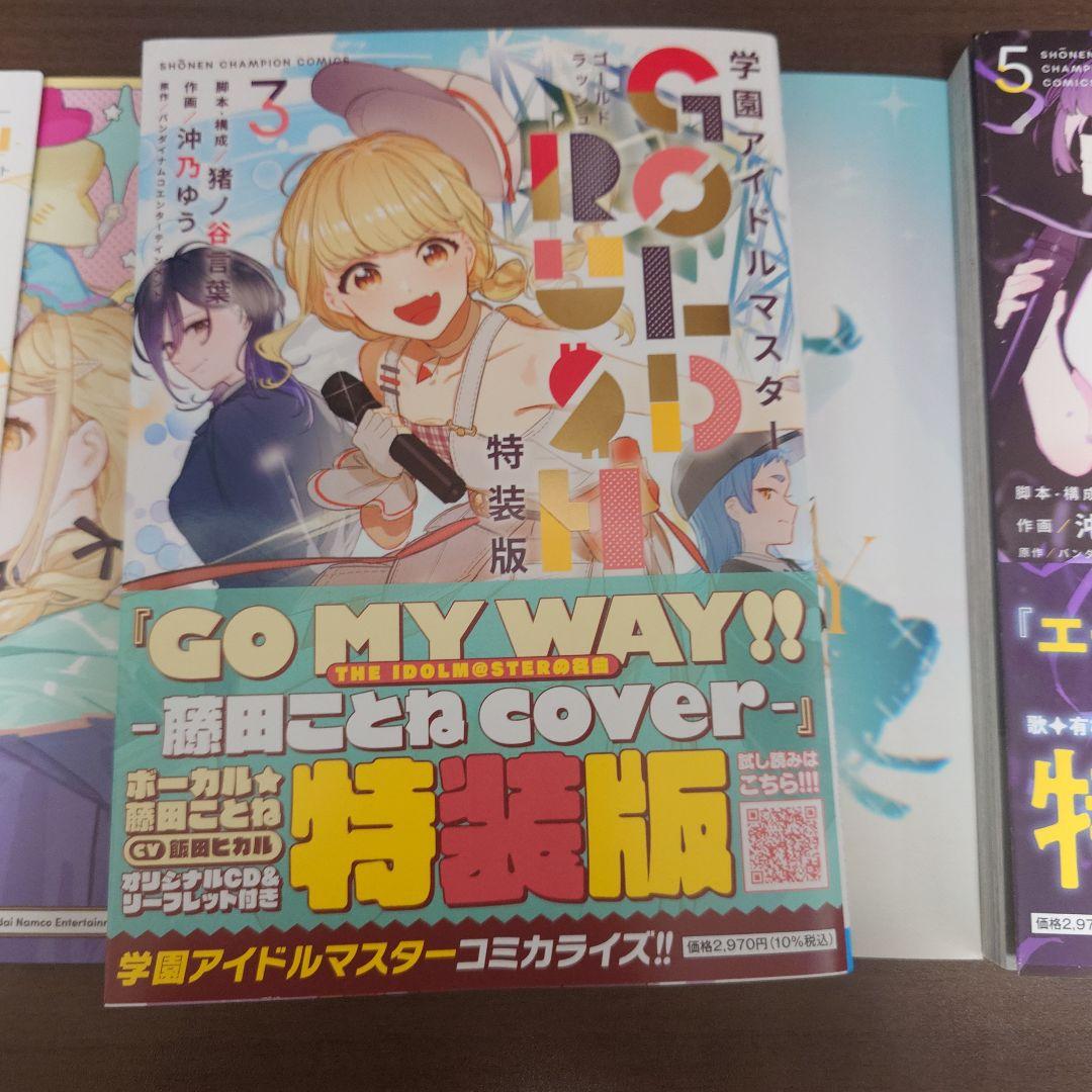 学園アイドルマスター 特装版 CD付き 1巻 3巻 5巻セット