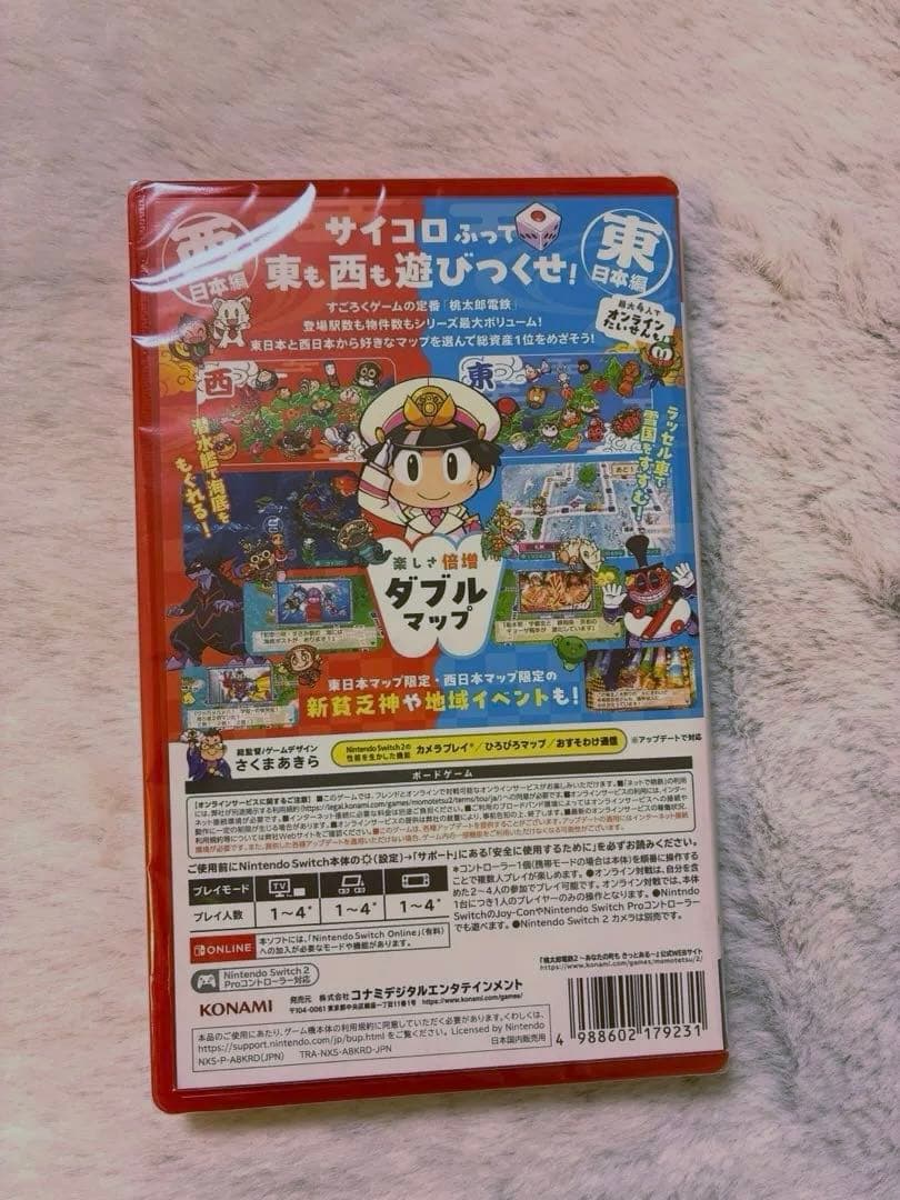【新品未使用品】桃太郎電鉄2 ～あなたの町も きっとある～ 東日本編＋西日本編