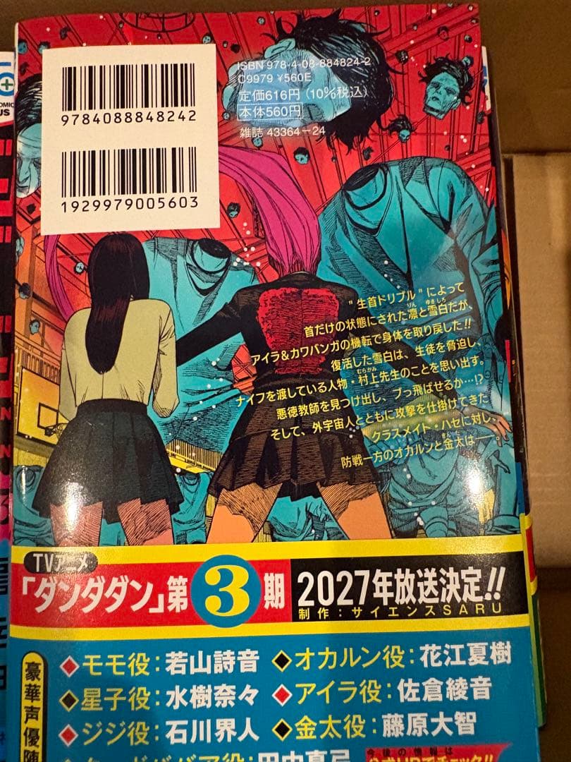 【美品】ダンダダン　1〜22巻　全巻セット