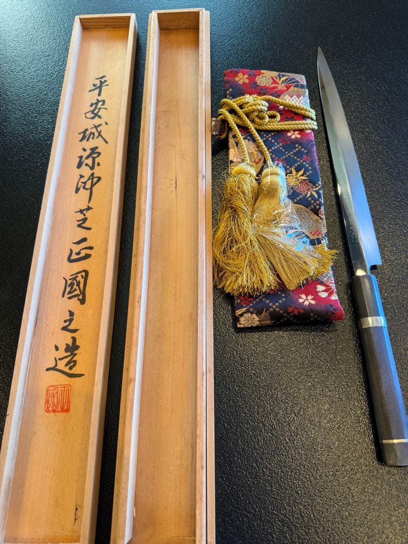 平安城源沖芝正國　ふぐ引き包丁　本焼　尺