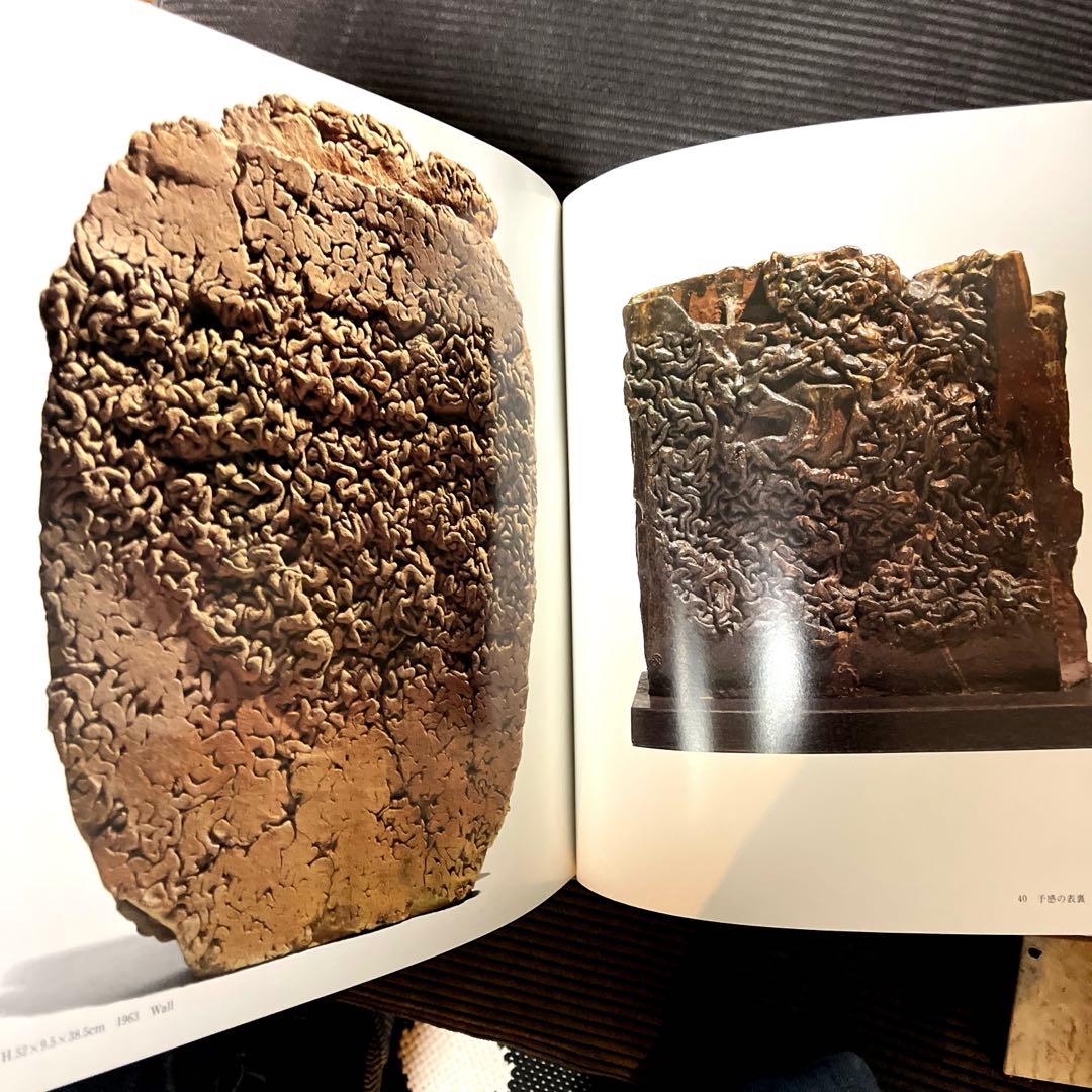 『八木一夫作品集』昭和55年講談社刊 初期から晩年までの傑作348点を掲載