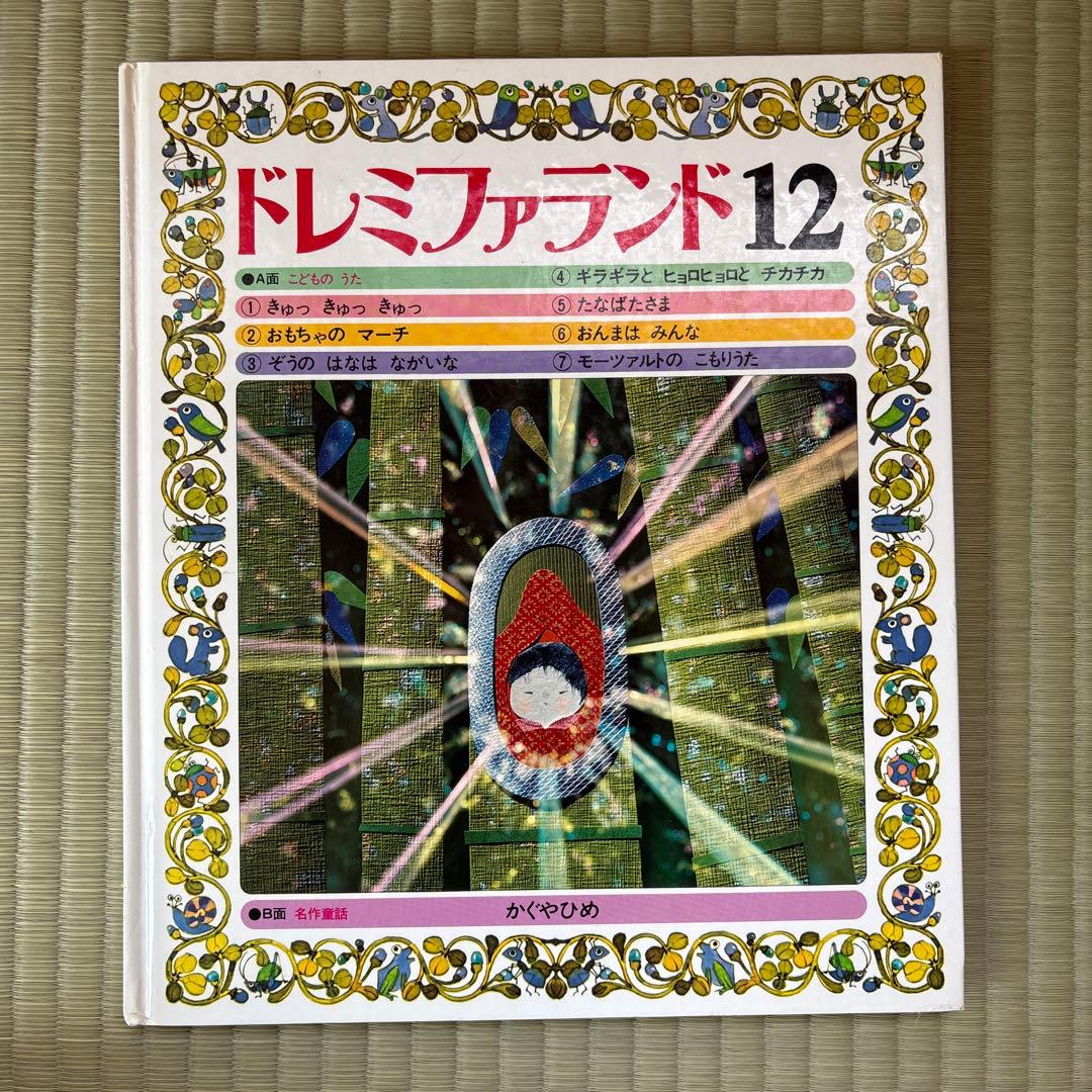 ドレミファランド 1〜16巻