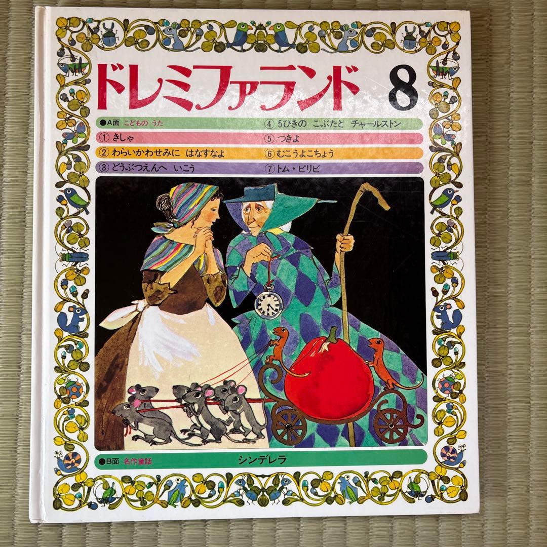 ドレミファランド 1〜16巻
