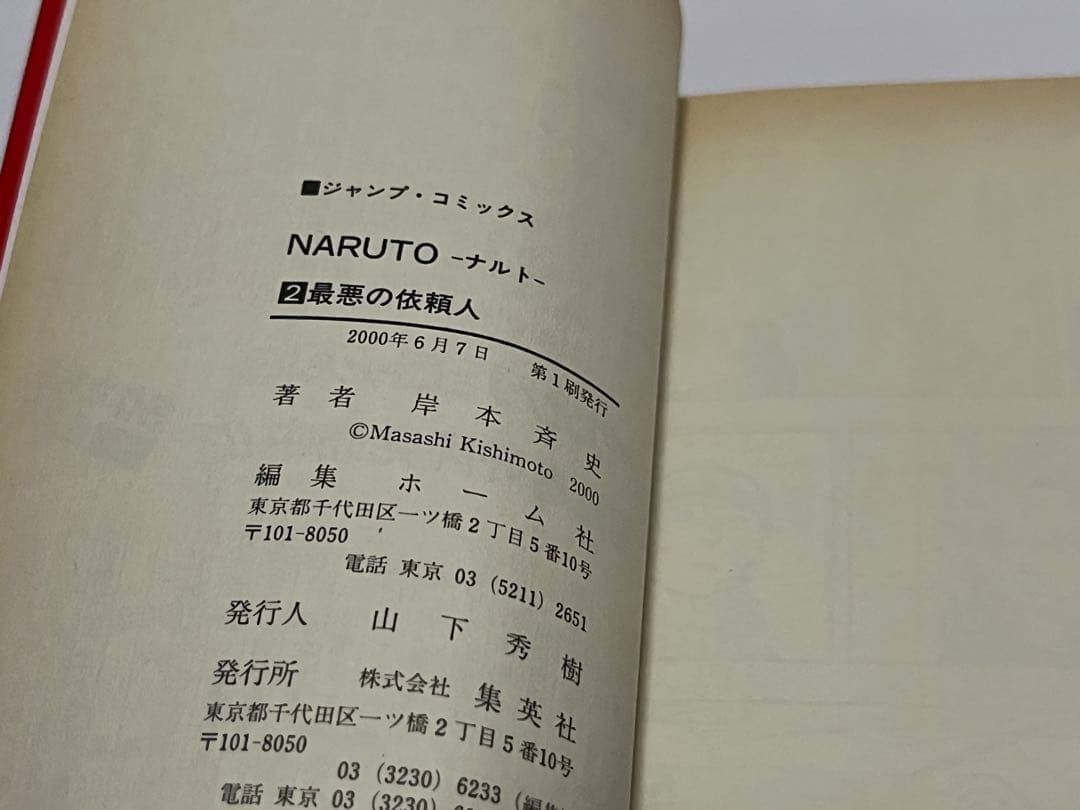 NARUTO 1巻・2巻・3巻 初版