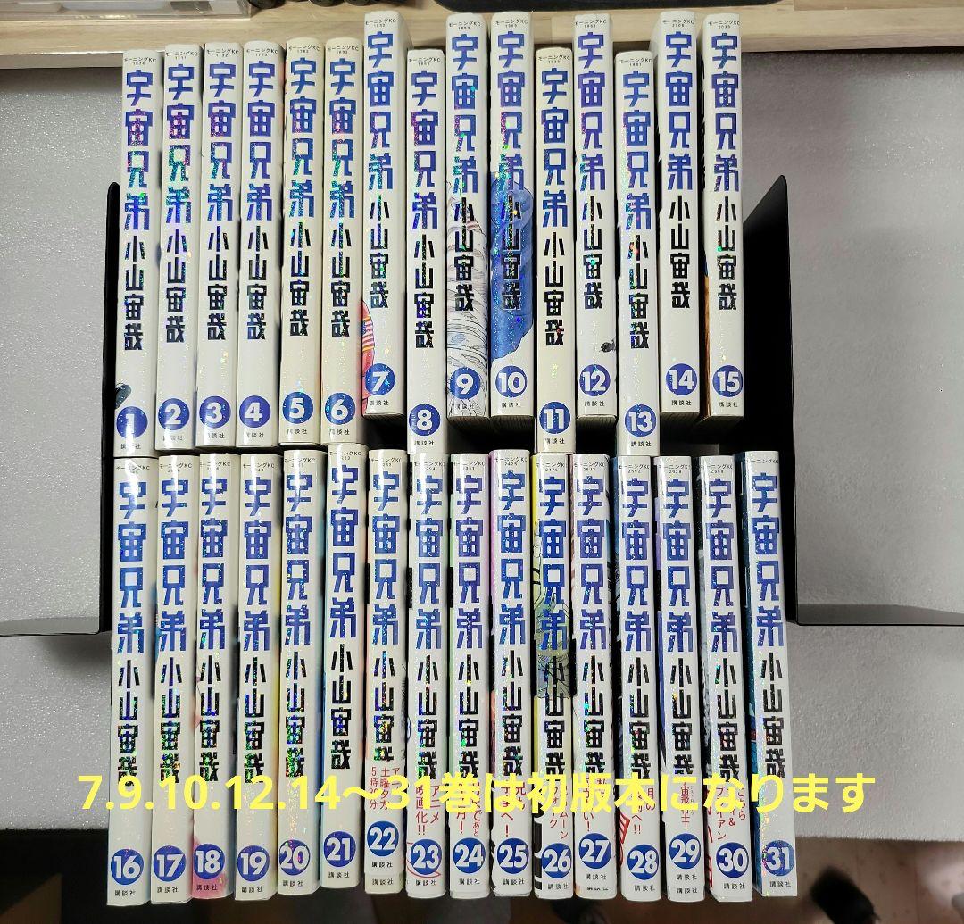 宇宙兄弟 / 未全巻セット/ 1巻～31巻 / 小山宙哉