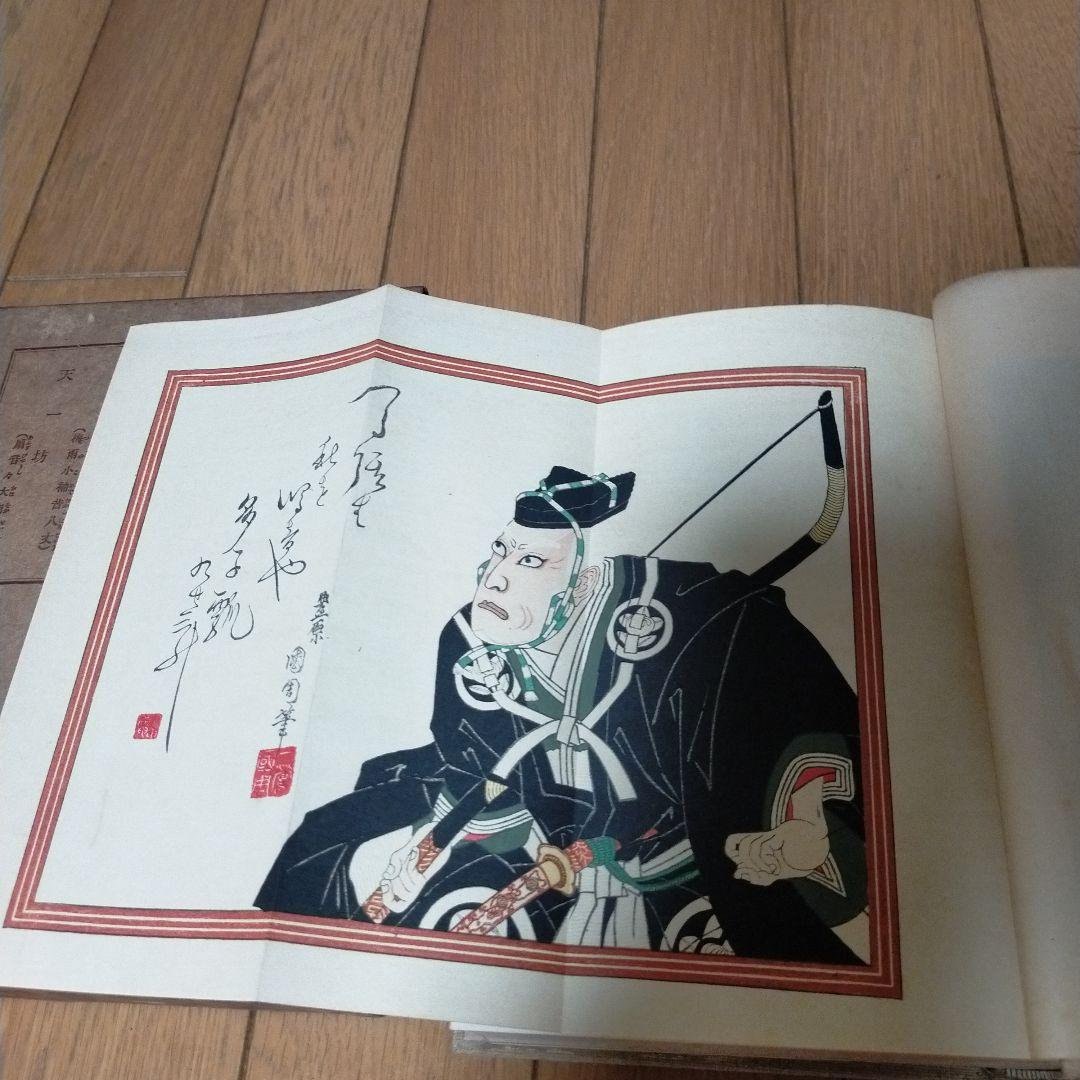 （希少）非売品　默阿彌全集　第十一巻