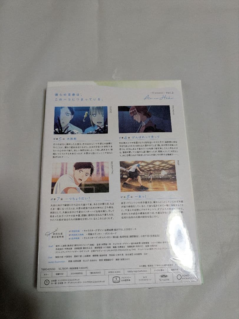 新品未開封品　アオのハコ Vol.2 Blu-ray　お得です！更におまけ付き