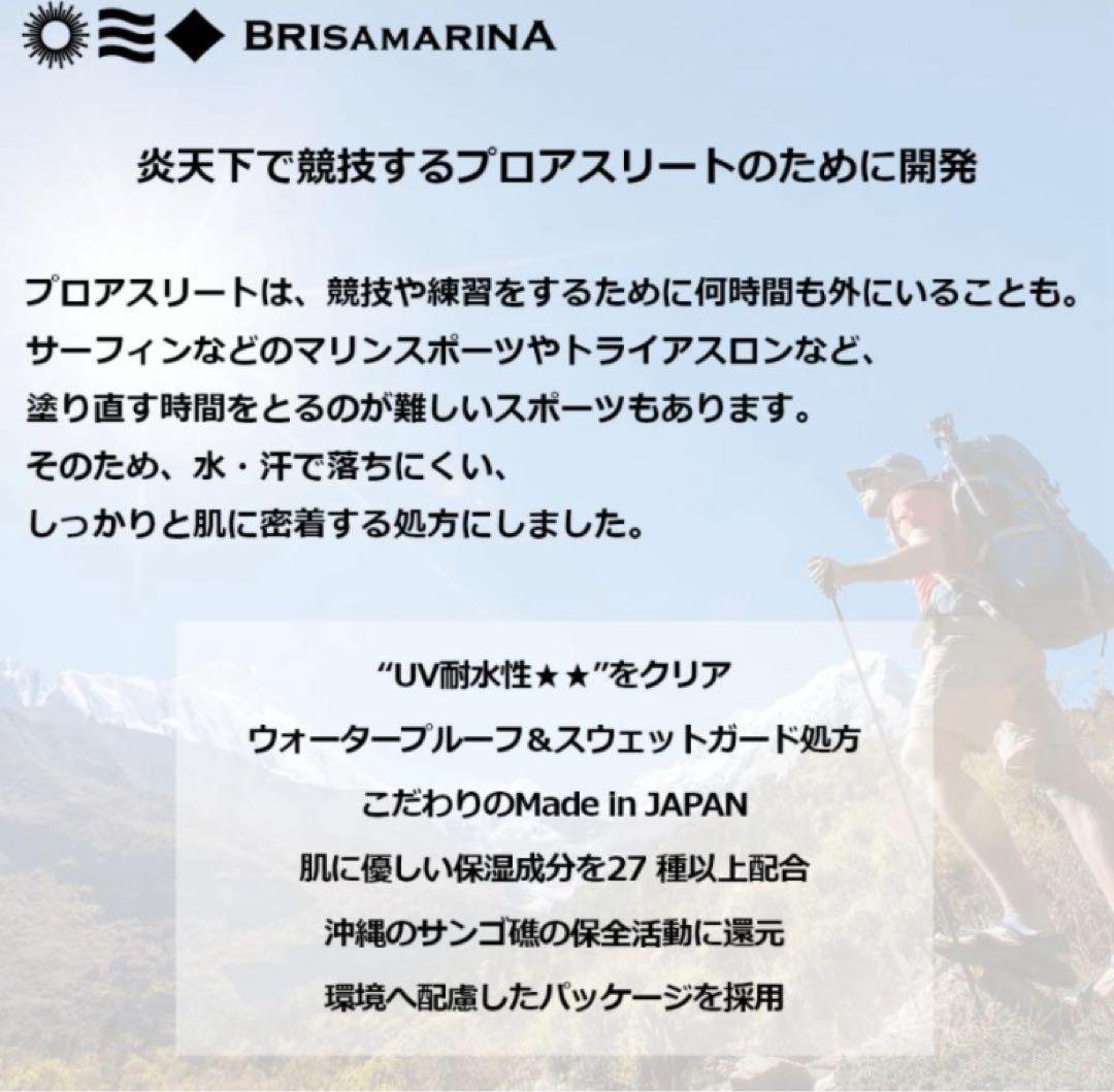 BRISA MARINA ブリサマリーナ　日焼け止め 8/2購入 3セット