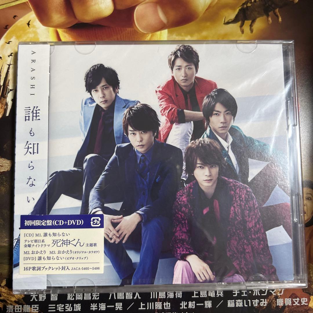 <バラ売り可> ARASHI シングルCD初回限定盤6枚組セット 新品未開封