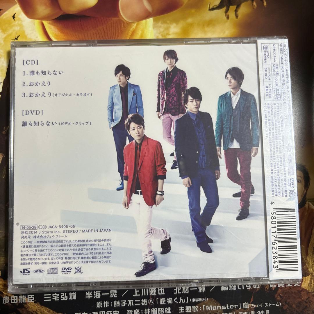 <バラ売り可> ARASHI シングルCD初回限定盤6枚組セット 新品未開封