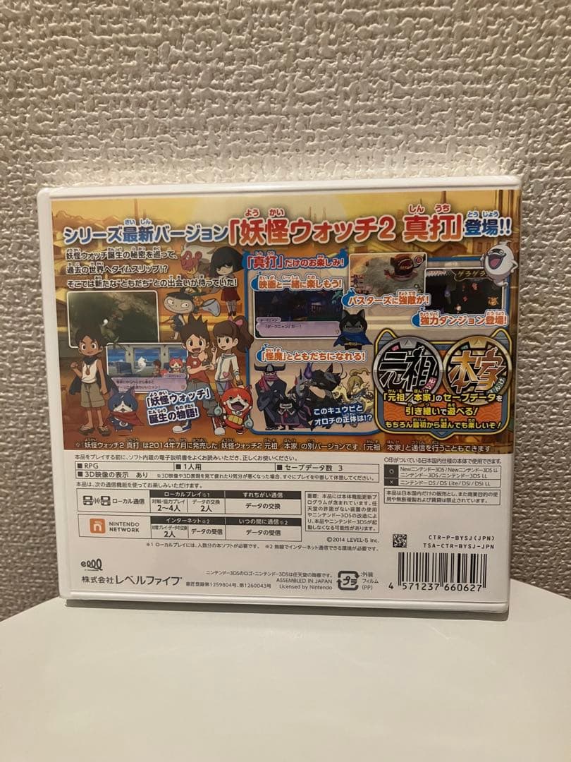 【新品・未開封】3DS 妖怪ウォッチ2 真打す