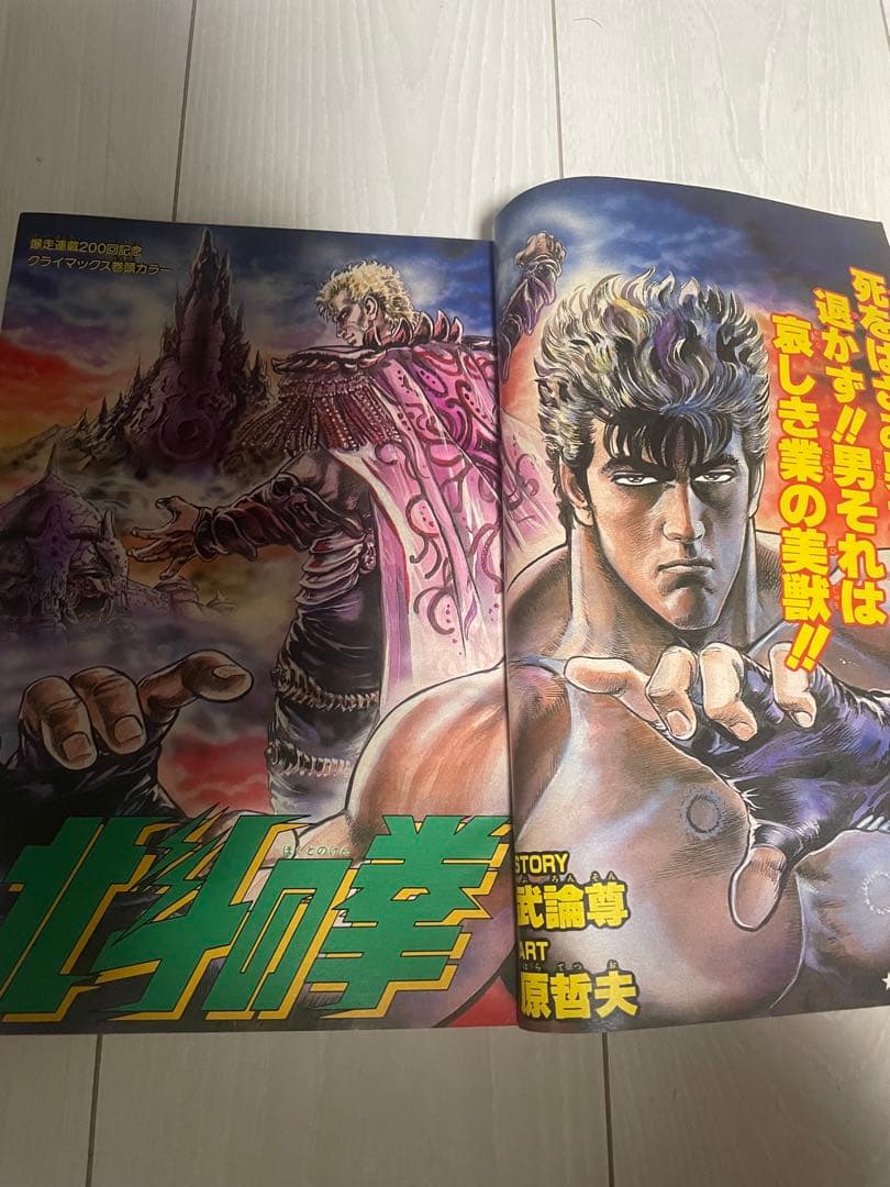 週刊少年ジャンプ 1987年37号 ドラゴンボール 表紙 北斗の拳 巻頭カラー