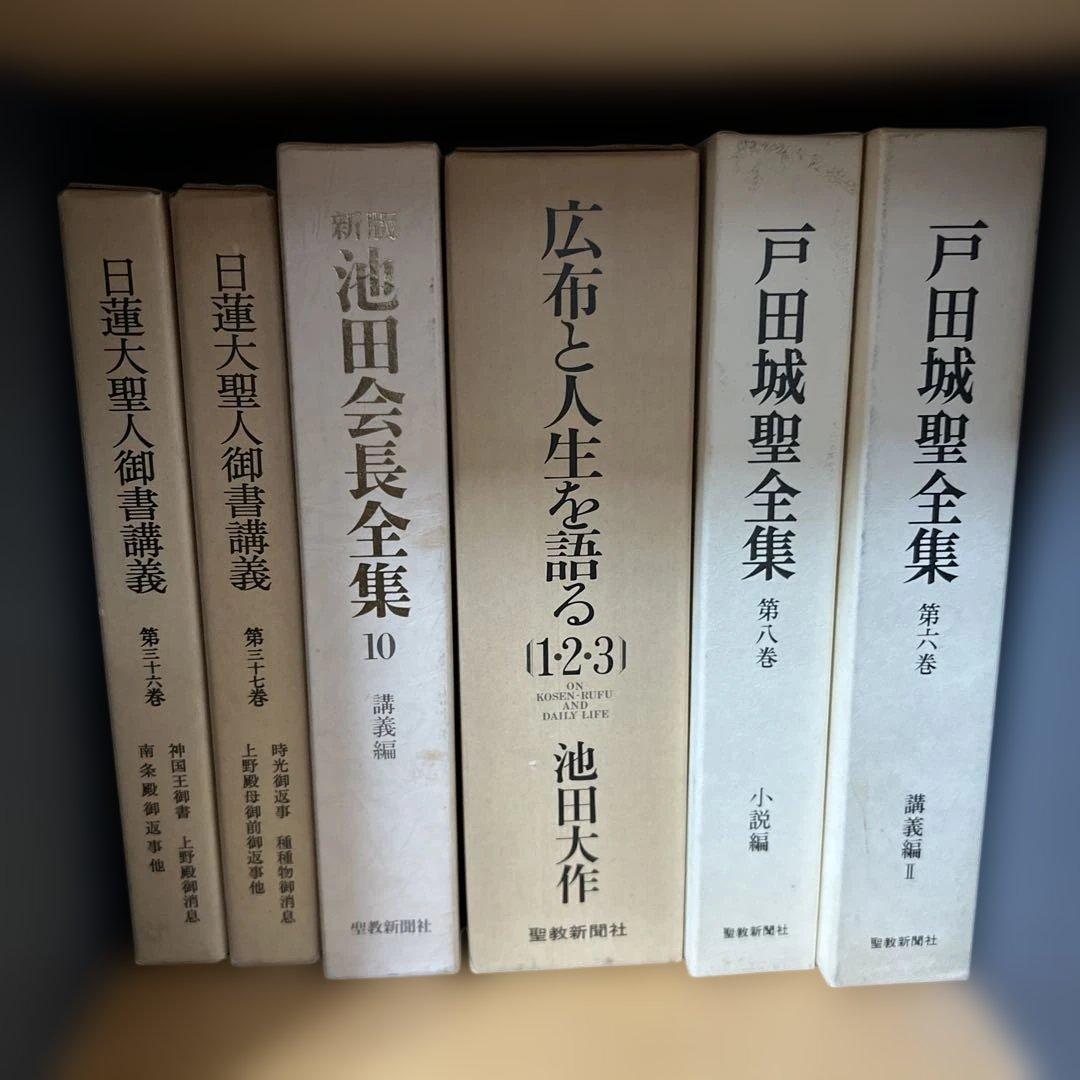 日蓮大聖人御書講義