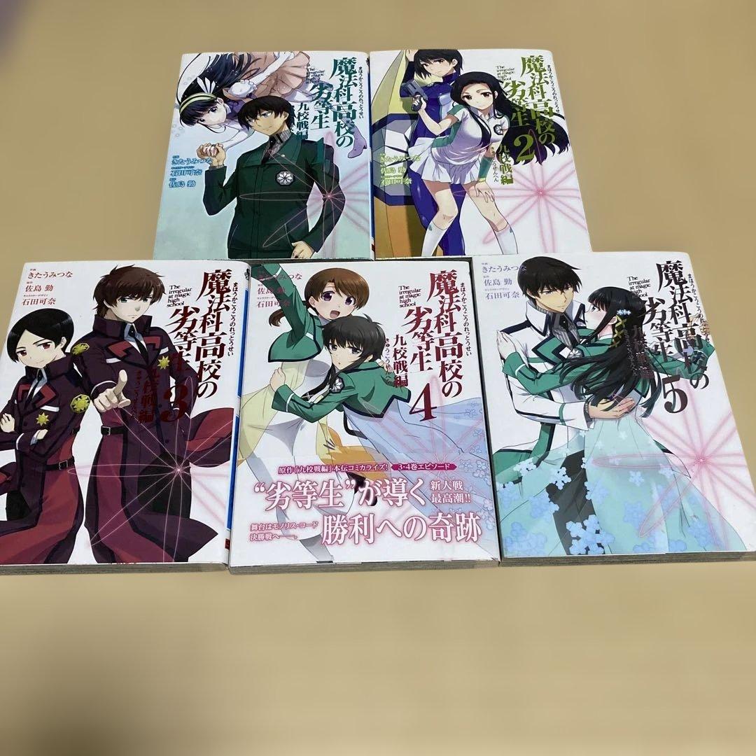 魔法科高校の劣等生 コミック　計24冊セット