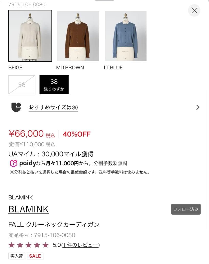 Blamink フリンジカーディガン 36ブラミンク